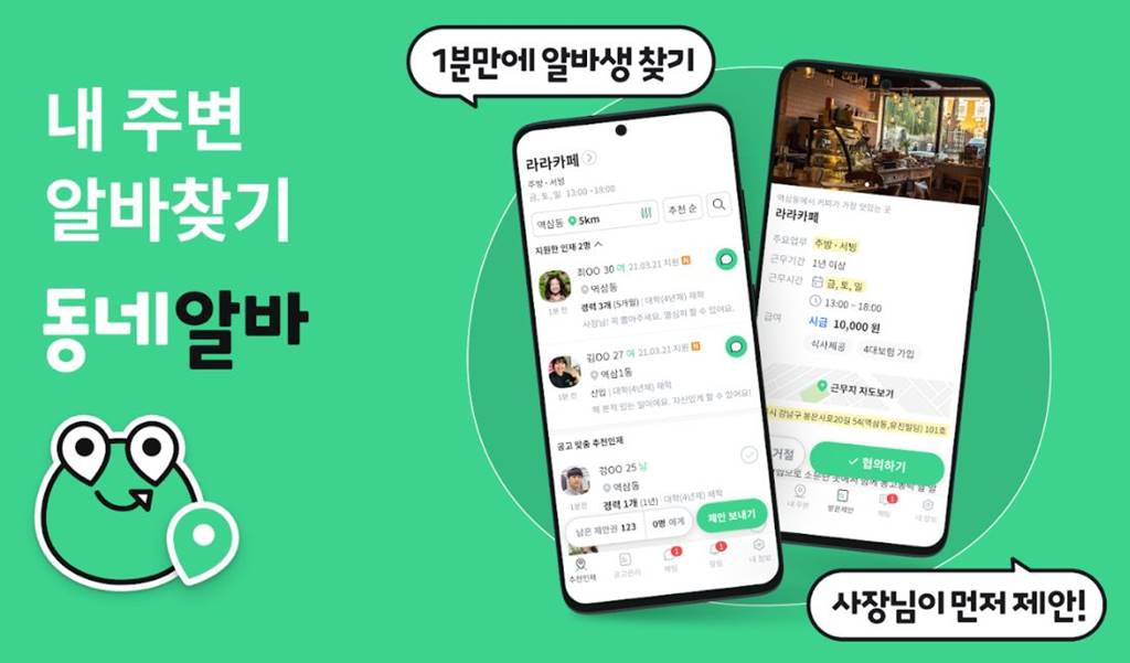 동네알바