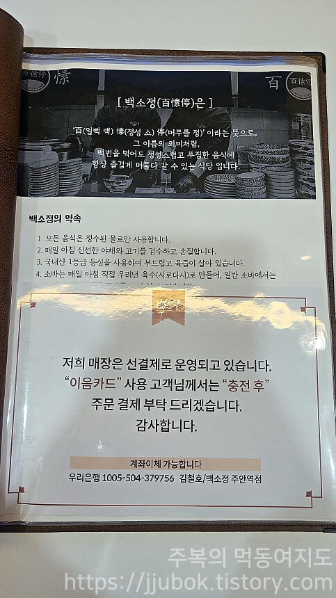 백소정-메뉴판-2