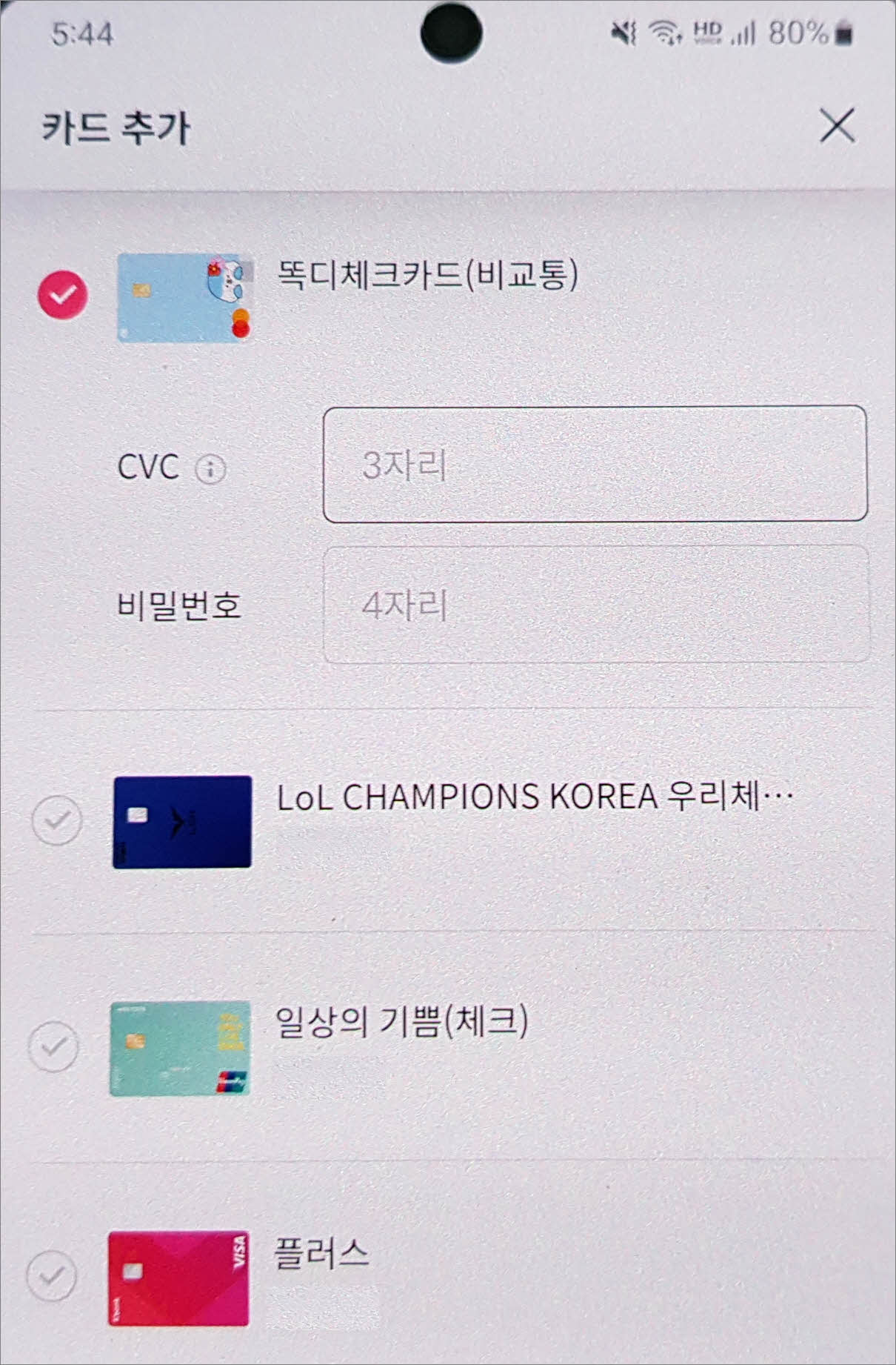 cvc 번호 입력