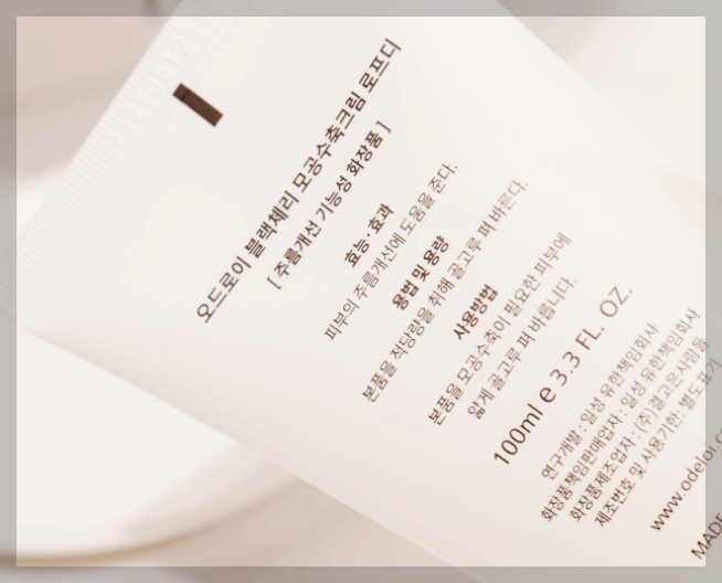 오드로이 블랙체리 모공수축크림 사용후기 및 제대로 구매하기