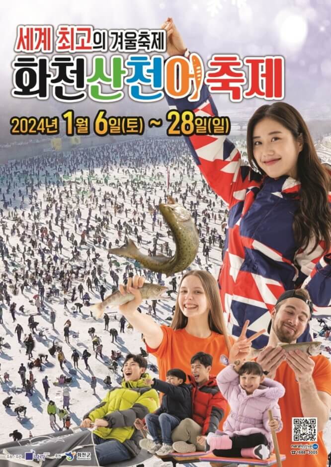 화천 산천어 축제 포스터