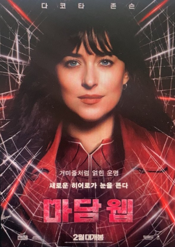 영화 마답웹 포스터