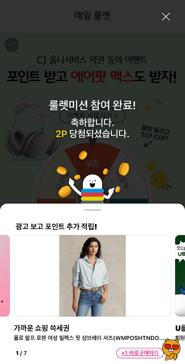 룰렛미션 참여완료