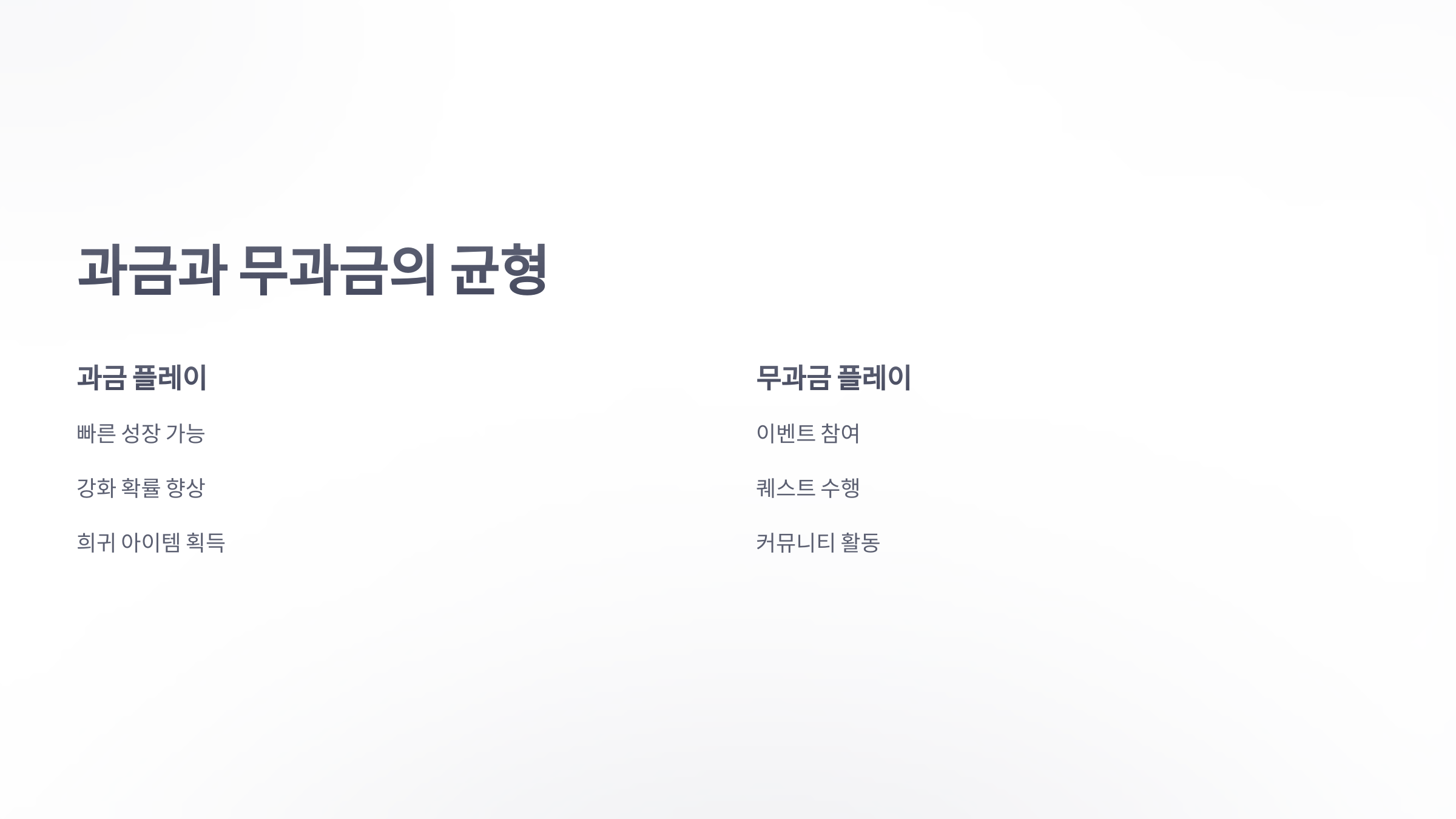 참조-메이플스토리,-과금-요소-분석-5