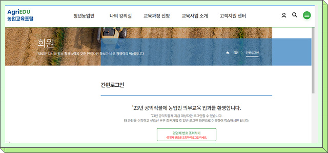 농업인 직불금 의무교육
