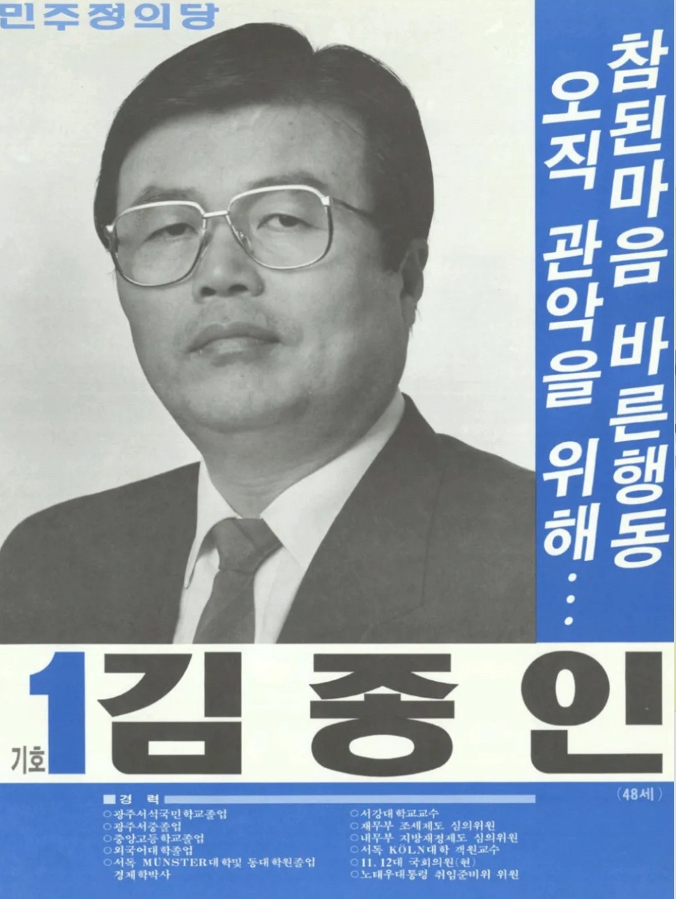 김종인 정치 입문