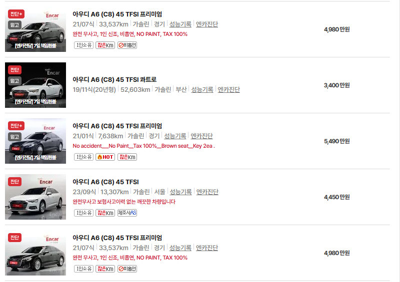 아우디 A6 중고차 가격 시세표 유지비