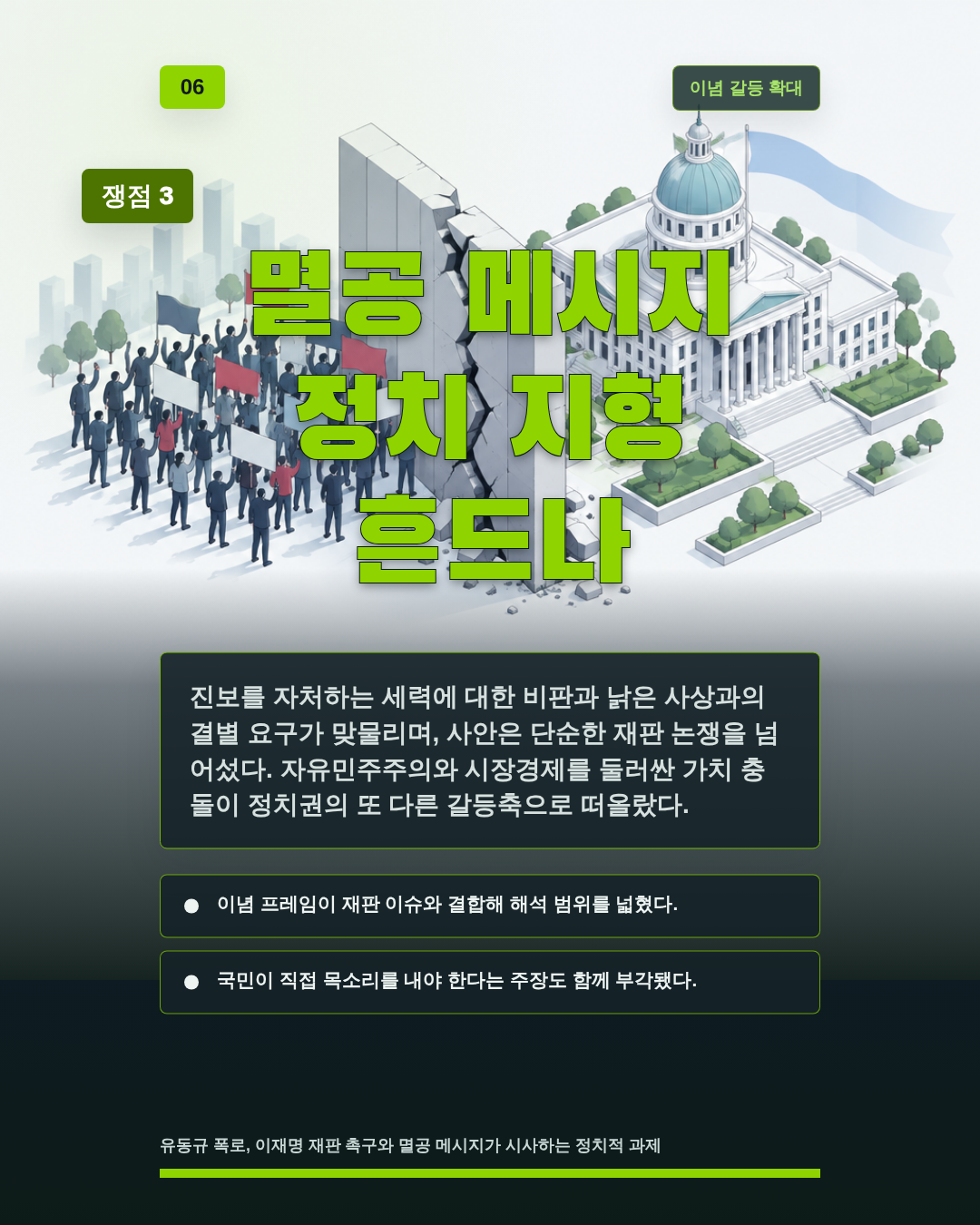 멸공 메시지 정치 지형 흔드나
