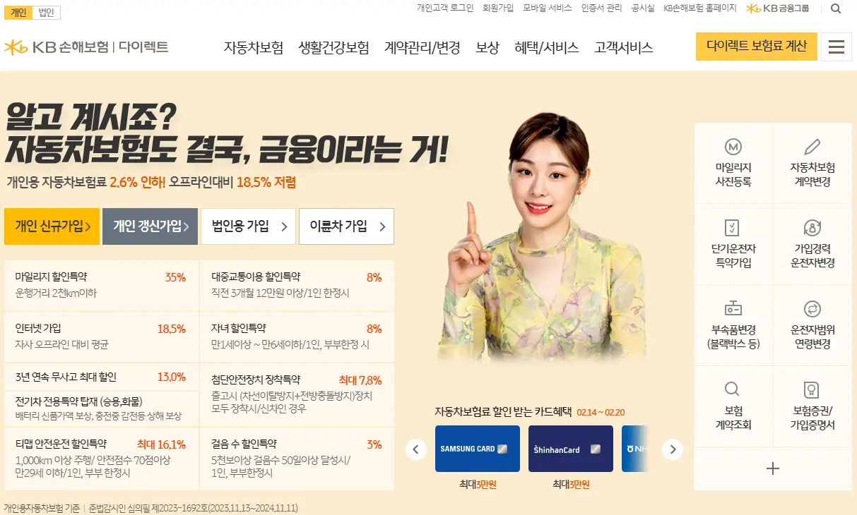 KB 자동차 보험 다이렉트