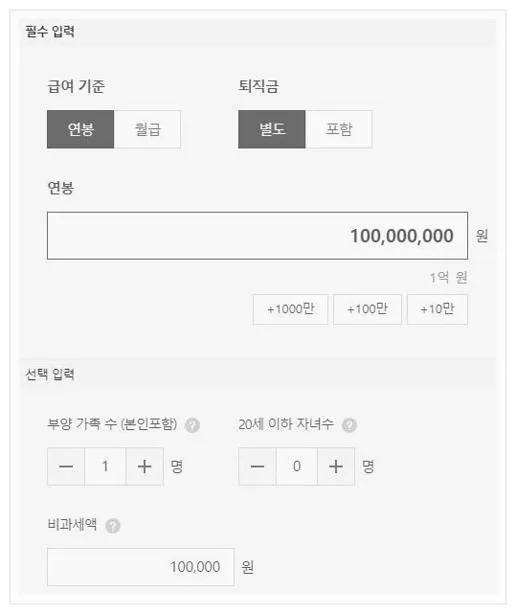 월급 세금계산기