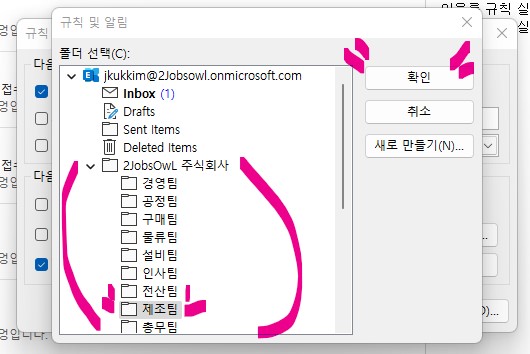아웃룩(Outlook) 규칙 활용하기