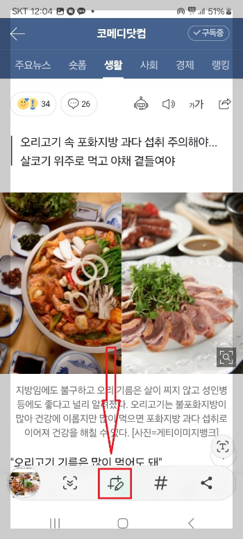 화면 캡처 길게 하는 방법