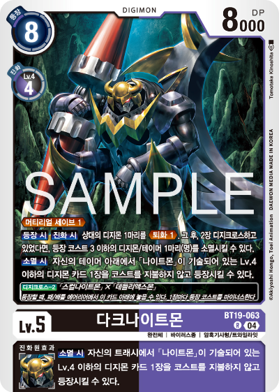 디지몬카드게임 정규 부스터 팩 BT19 크로스 에볼루션 카드 리스트 BT19-063 다크나이트몬