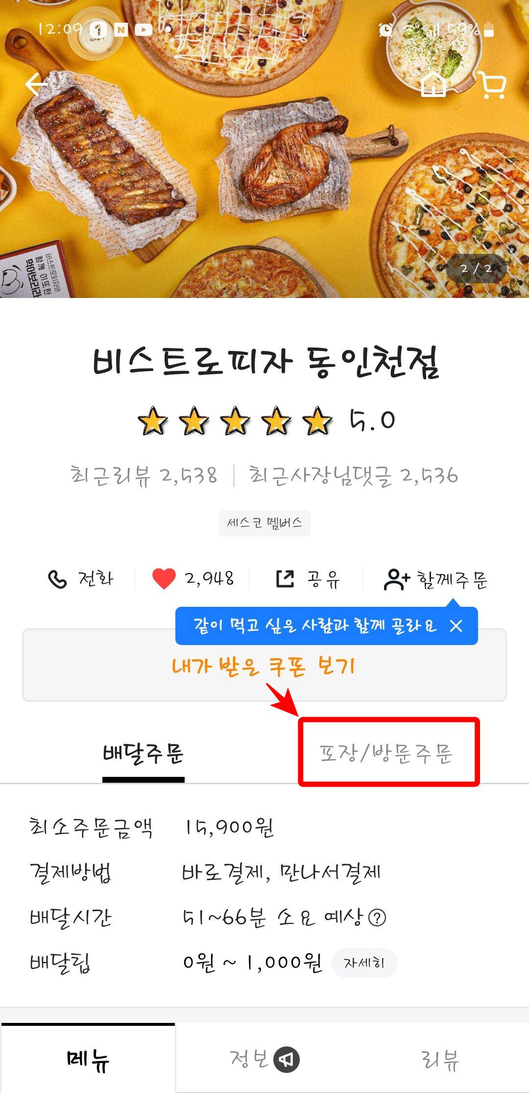 배민 비스트로피자