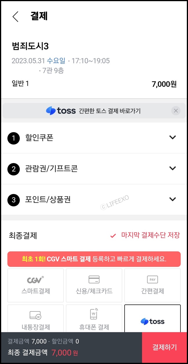 '문화가 있는 날' 7천원 영화 예매방법