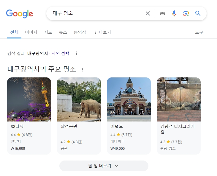 대구 가볼만한곳 베스트10 이월드 83타워 전경