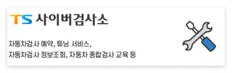 자동차 정기검사 예약방법 완전 정복(2025) 5