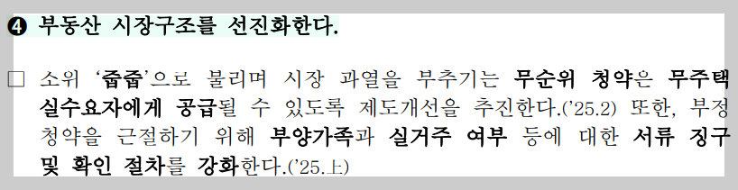 국토부-무순위-청약-개편