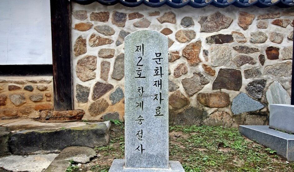 창계숭절사