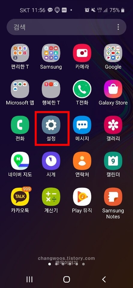 앱 삭제 방법