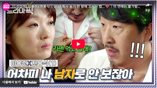 이 연애는 불가항력 이봉련 현봉식