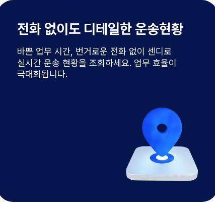 센디