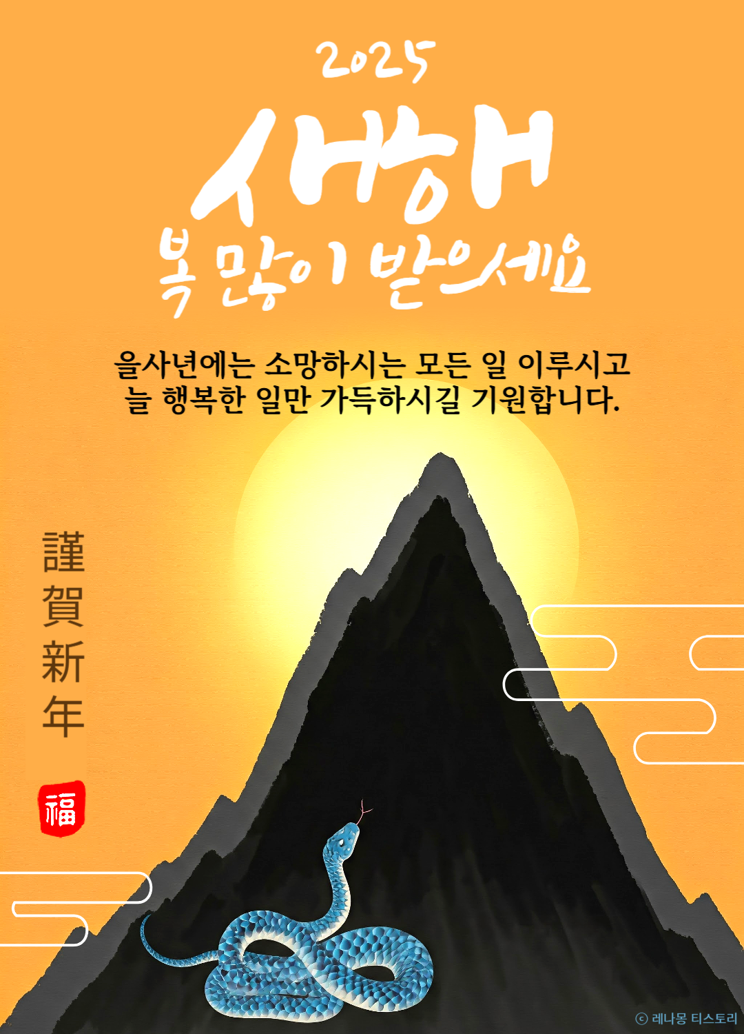 2025 새해 인사 이미지