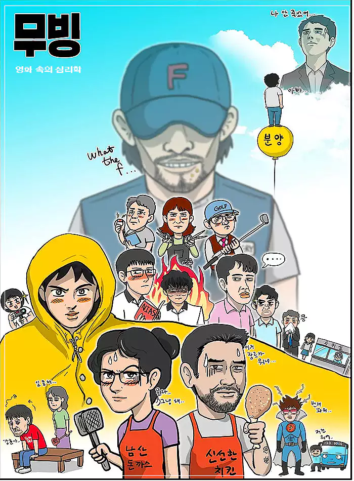 디즈니-플러스-무빙-웹툰-포스터