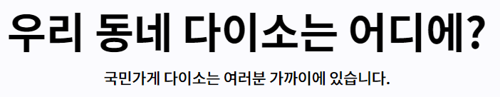 다이소