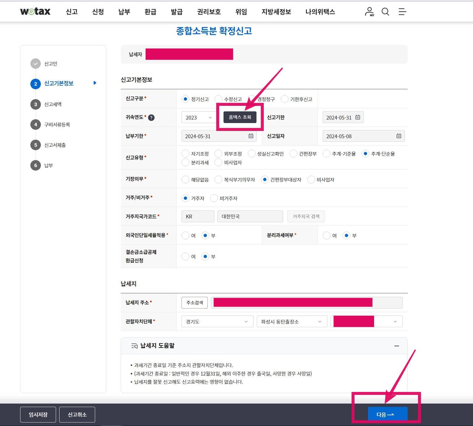 지방소득세신고8