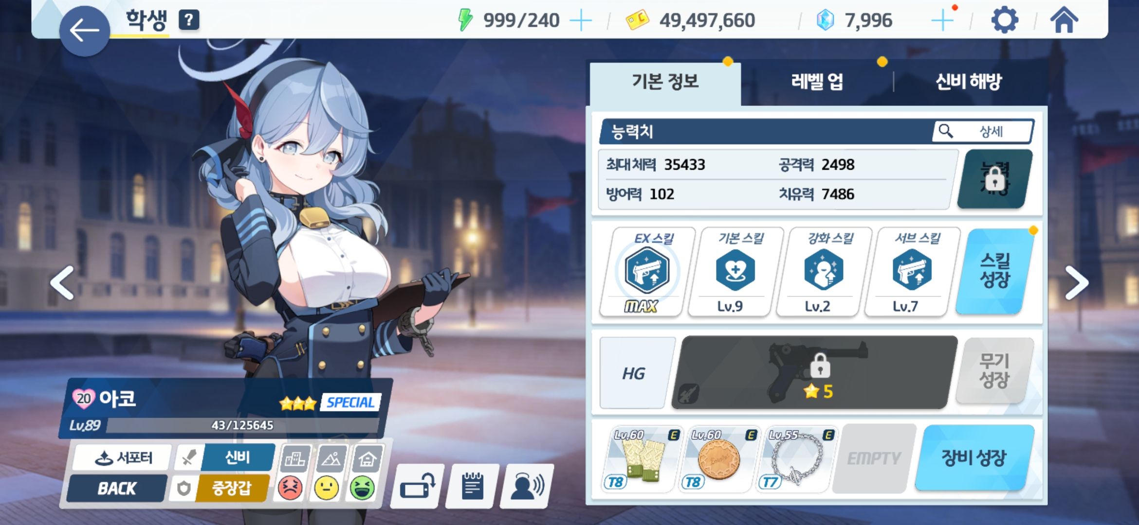 블루 아카이브 총력전 인세인 공략 추천 학생 아코 이미지