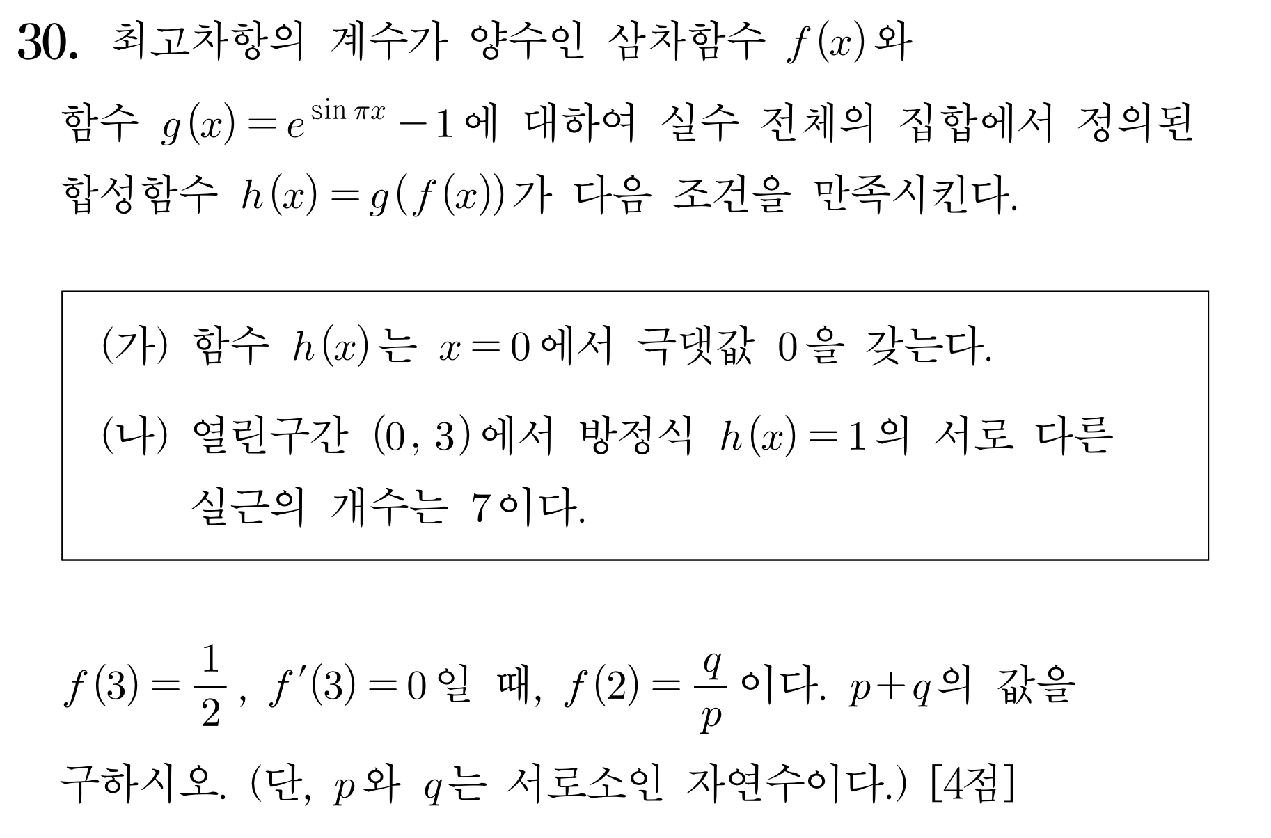 2023학년도 대학수학능력시험 수학 미적분 30번 문제
2024학년도 대학수학능력시험 대비용