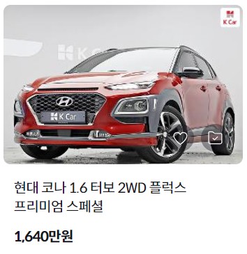 코나 중고차
