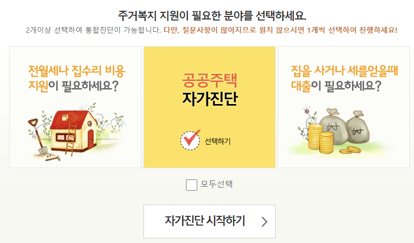 지원 자격 자가진단하기