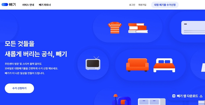 강화 폐가구 방문 무상수거 업체 홈페이지