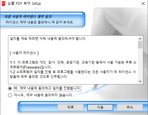 심플-PDF-뷰어-설치-2