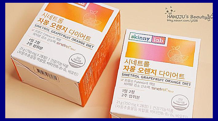 시네트롤 자몽오렌지 다이어트