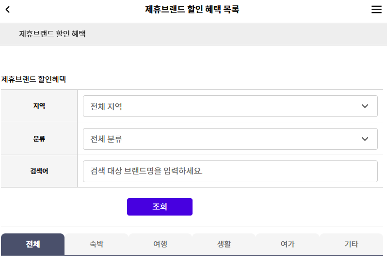 제휴시설 및 제휴브랜드 할인 확인