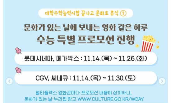 수험생-할인-영화관-할인-행사