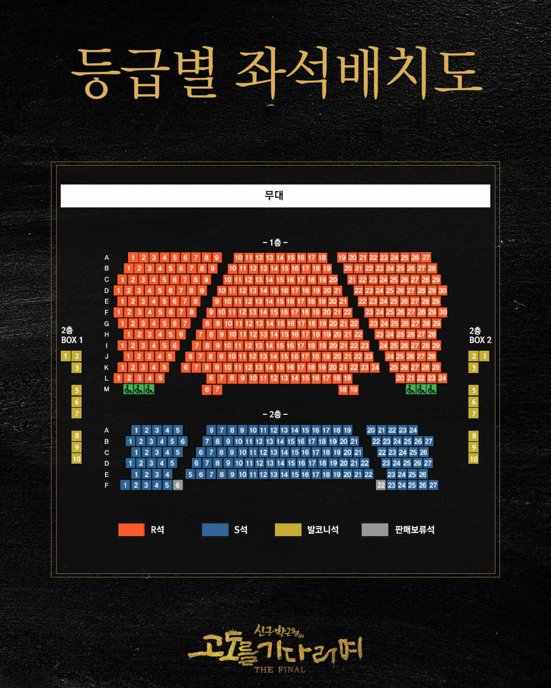 신구, 박근형의 고도를 기다리며 더 파이널 공연장 정동극장 달오름극장 좌석배치도