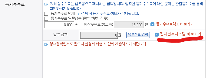 셀프등기하는방법 완성판 3탄36
