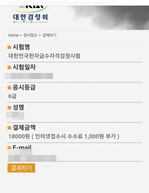 한자급수 자격시험- 대한검정학회