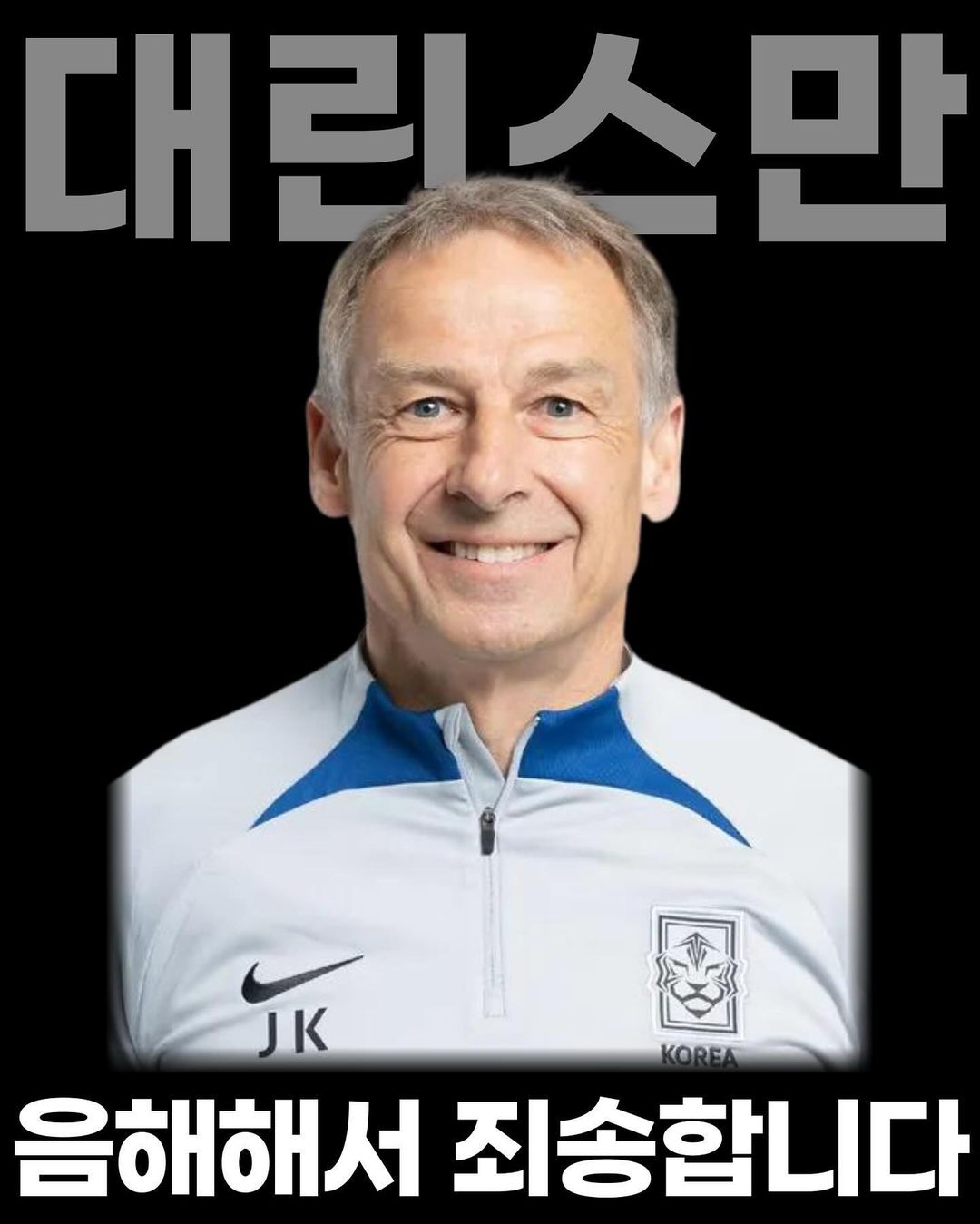 대린스만 명장 클린스만