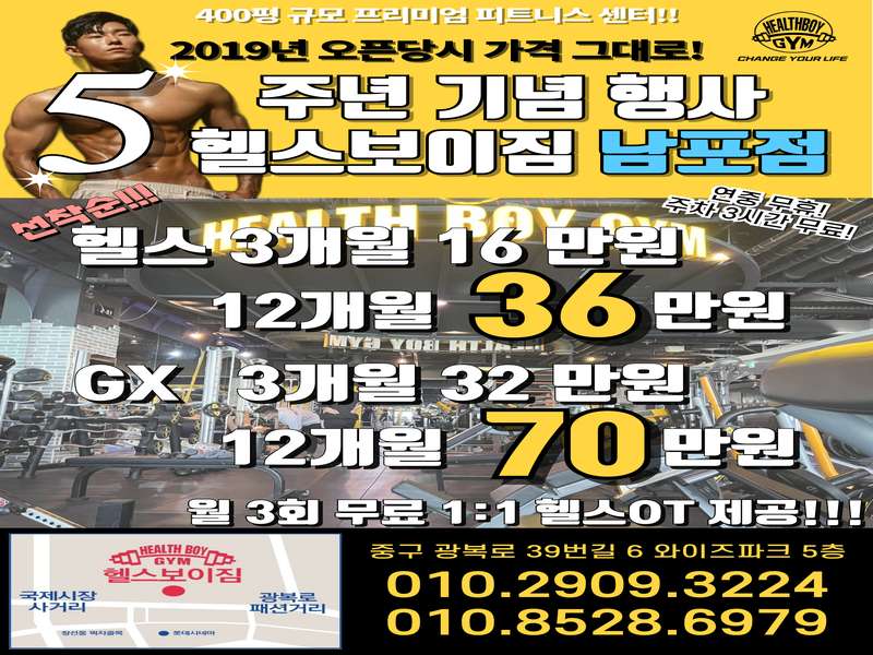 부산 영도구 헬스장 BEST4 | 가격비교 | 후기 좋은 곳 | 저렴한 곳 | 일일권 | PT | 총정리 - 1. 헬스보이짐 남포점 소개 1. 헬스보이짐 남포점 소개