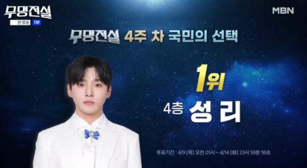 무명전설 8회 결과 본선 3차 순위 성리 1위 최우진 응급실 투혼 팀 메들리전 총정리