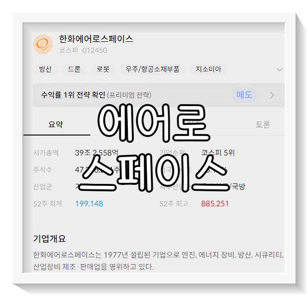 한화에어로스페이스 주가 전망