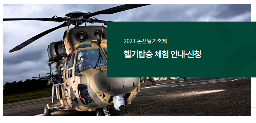 논산딸기축제