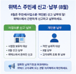 위택스 지방세 세목별 과세증명서 8월 지방세 확인