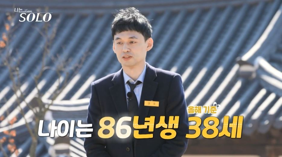 사진=ENA PLAY&#44; SBS PLUS &#39;나는 솔로&#39; 방송 캡처 출처 / 나는솔로 13기 영호 - 자기소개
