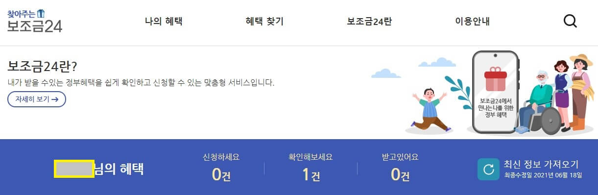 정부보조금24